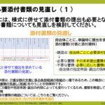 電子申請のトリセツ説明